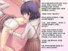 Yua-chan wa Eien ni Omutsu ga Torenai | 유아짱은 영원히 기저귀를 뗄 수 없어, 한국어