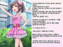 Yua-chan wa Eien ni Omutsu ga Torenai | 유아짱은 영원히 기저귀를 뗄 수 없어, 한국어