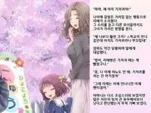 Yua-chan wa Eien ni Omutsu ga Torenai | 유아짱은 영원히 기저귀를 뗄 수 없어, 한국어