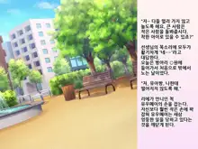 Yua-chan wa Eien ni Omutsu ga Torenai | 유아짱은 영원히 기저귀를 뗄 수 없어, 한국어