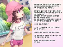 Yua-chan wa Eien ni Omutsu ga Torenai | 유아짱은 영원히 기저귀를 뗄 수 없어, 한국어