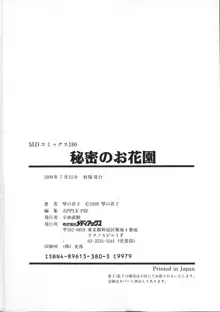 秘密のお花園, 日本語