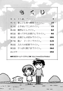 奥さまDEナイト 第5巻, 日本語