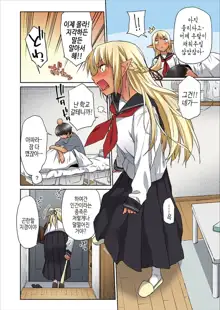 Ecchi na Kasshoku Elf JK to no Kurashikata [Full Color Ban] Vol.1, 한국어