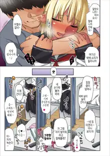 Ecchi na Kasshoku Elf JK to no Kurashikata [Full Color Ban] Vol.1, 한국어