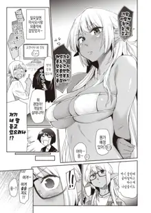 Ecchi na Kasshoku Elf JK to no Kurashikata Vol.2, 한국어