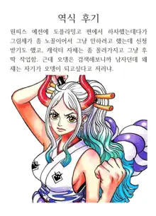 Bakunyuu Oni Musume no Hatsu Ecchi | 폭유 오니 여자의 첫 섹스, 한국어