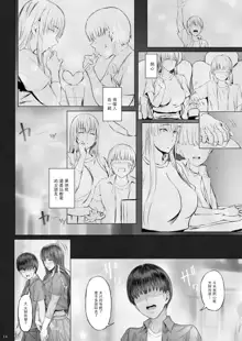 Kanojo ga Boku no Shiranai Tokoro de――2 | 她在我所不知道的地方――2, 中文