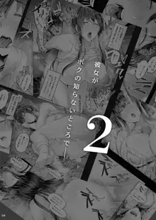 Kanojo ga Boku no Shiranai Tokoro de――2 | 她在我所不知道的地方――2, 中文