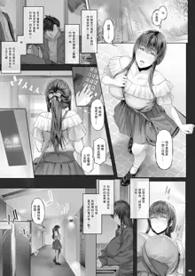 Kanojo ga Boku no Shiranai Tokoro de――2 | 她在我所不知道的地方――2, 中文