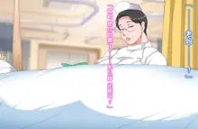 Tsuyoki na Bakunyuu Nurse Haha ga Ore no Aishou ni Naru made no Zen Koutei, 中文