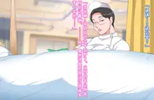 Tsuyoki na Bakunyuu Nurse Haha ga Ore no Aishou ni Naru made no Zen Koutei, 中文