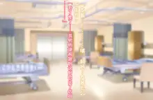 Tsuyoki na Bakunyuu Nurse Haha ga Ore no Aishou ni Naru made no Zen Koutei, 中文