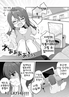 Naka no Ii Oji-san ni Tanonde Rape-fuu Car Sex o Suru Hanashi | 사이좋은 아저씨에게 부탁해서 강O 분위기의 카섹스하는 이야기, 한국어