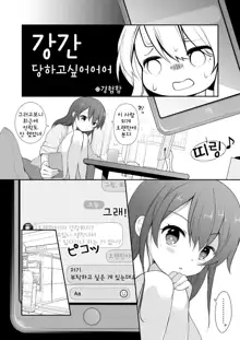 Naka no Ii Oji-san ni Tanonde Rape-fuu Car Sex o Suru Hanashi | 사이좋은 아저씨에게 부탁해서 강O 분위기의 카섹스하는 이야기, 한국어