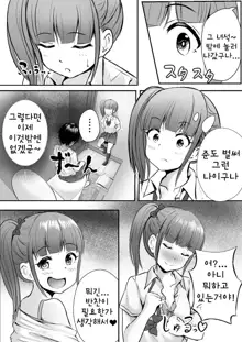 Ane no Shinyuu to Ikaseai | 누나의 친구랑 서로 가게하기, 한국어