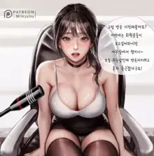 office-lady (decensored), 한국어