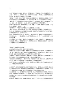 【上古神物】工口向小说《艾瑞莉娅的三十天调教日志》, 中文