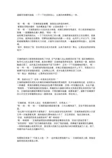 【上古神物】工口向小说《艾瑞莉娅的三十天调教日志》, 中文