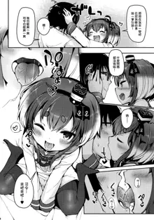 Tokitsukaze to Isshoni. Juu, 中文