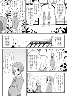 彷路に-１-3話, 日本語