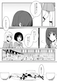 彷路に-１-3話, 日本語