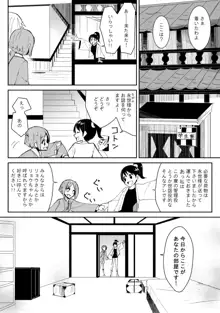 彷路に-１-3話, 日本語