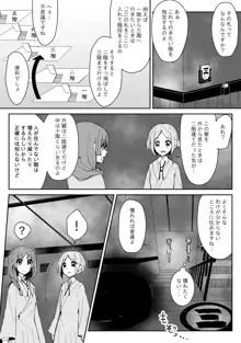 彷路に-１-3話, 日本語