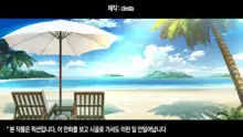 Go To Kozukuri 2nd season ~Kondo wa Umi de Kozukuri!~ | GoTo씨뿌리기 2nd season ~ 이번에는 바다로 간다!~, 한국어