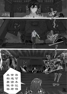 zhongli vs baal, 中文