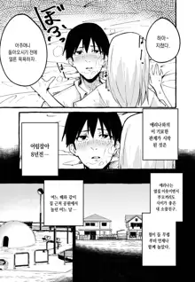 Boku no Kanojo | 내 여자친구, 한국어