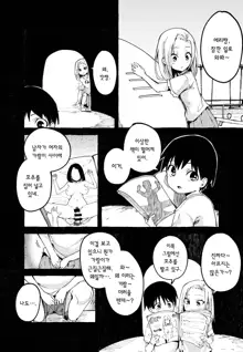 Boku no Kanojo | 내 여자친구, 한국어