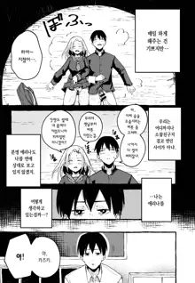 Boku no Kanojo | 내 여자친구, 한국어