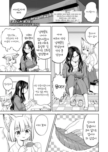 Makikomi Ch. 3, 한국어