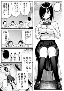 無人島女子！ちょろいよ吉村さん！7～男子VS吉村さんガチバトル編～, 日本語