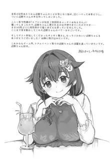 迅鯨ちゃんのウスイホン, 日本語