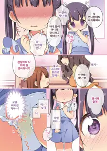 Kisekae Appli de Kawaiku Henshin! | 옷갈아입히기 앱으로 귀엽게 변신!, 한국어