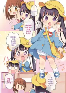 Kisekae Appli de Kawaiku Henshin! | 옷갈아입히기 앱으로 귀엽게 변신!, 한국어