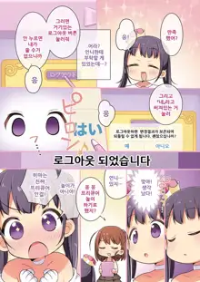 Kisekae Appli de Kawaiku Henshin! | 옷갈아입히기 앱으로 귀엽게 변신!, 한국어