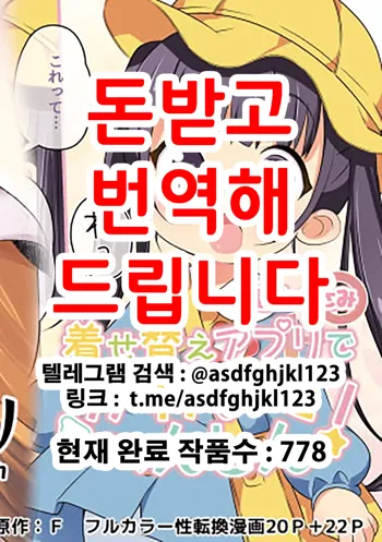 Kisekae Appli de Kawaiku Henshin! | 옷갈아입히기 앱으로 귀엽게 변신!, 한국어