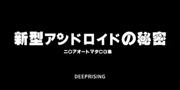 新型アンドロイドの秘密, 日本語