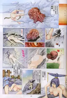 聊齋 06, 中文