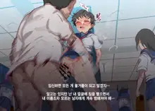 Ore Ga Nani Shitemo Atarimae no Machi ~Minna no Maede Shojo wo Okashimakutte mo Dare mo Kinishi Masen~, 한국어