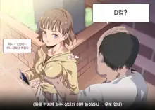 Ore Ga Nani Shitemo Atarimae no Machi ~Minna no Maede Shojo wo Okashimakutte mo Dare mo Kinishi Masen~, 한국어