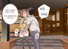 Ore Ga Nani Shitemo Atarimae no Machi ~Minna no Maede Shojo wo Okashimakutte mo Dare mo Kinishi Masen~, 한국어