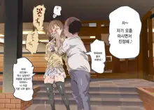 Ore Ga Nani Shitemo Atarimae no Machi ~Minna no Maede Shojo wo Okashimakutte mo Dare mo Kinishi Masen~, 한국어