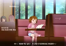 Ore Ga Nani Shitemo Atarimae no Machi ~Minna no Maede Shojo wo Okashimakutte mo Dare mo Kinishi Masen~, 한국어