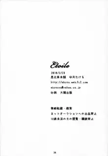 Etoile, 中文