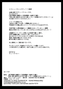 淫行教師の催眠セイ活指導録 当麻サキ編〜先生、彼と結ばれるために逞しいモノで妊娠させてください!〜, 한국어