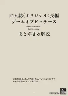 ゲームオブビッチーズ・総集編, 日本語